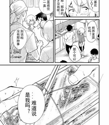[Eichi Jijou (Takamiya)] Emaru-kun ga Ienai Koto [CN] – Gay Manga sex 31