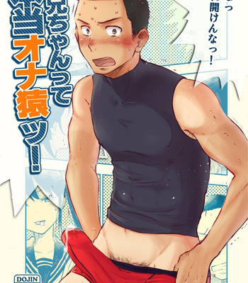 Gay Manga - [Mitarou Teishoku (Mitarou)] お兄ちゃんって本当オナ猿ッ！[JP] – Gay Manga