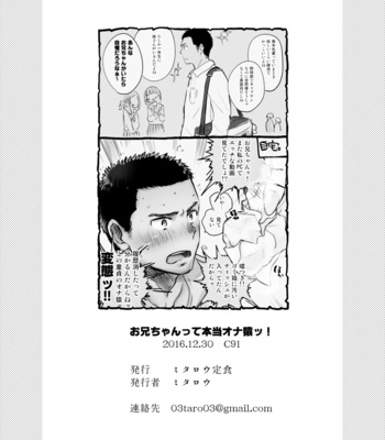 [Mitarou Teishoku (Mitarou)] お兄ちゃんって本当オナ猿ッ！[JP] – Gay Manga sex 34