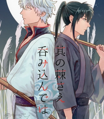 Gay Manga - [静物花／豆乳(Tonyu)] Sono Toge Sae Nomikonde Wa – Gintama dj [Eng] – Gay Manga