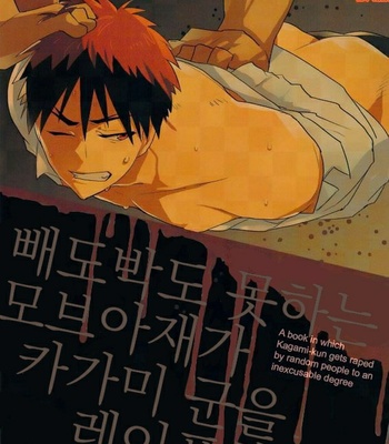 Gay Manga - [archea (Sasagawa Nagaru)] Iiwakedekinai Teido no Kagamikun no Mobure Bon – Kuroko no Basuke dj [Kr] – Gay Manga