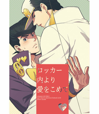 [Chikadoh (Halco)] Locker-nai yori Ai o Komete – Jojo dj [Esp] – Gay Manga thumbnail 001