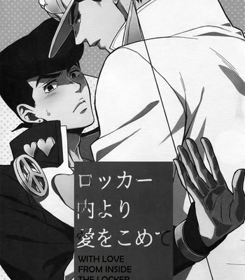 [Chikadoh (Halco)] Locker-nai yori Ai o Komete – Jojo dj [Esp] – Gay Manga sex 2