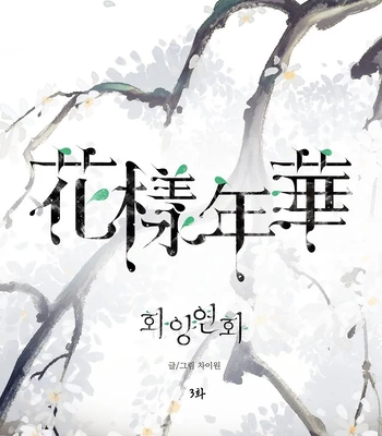 [Chai Won] Double Bell – Vol.05 – In the Mood For Love [Eng] – Gay Manga sex 83