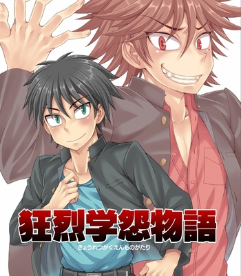 Gay Manga - [Datsuryoku Kenkyuukai (Kanbayashi Takaki)] Kyouretsu Gakuen Monogatari [JP] – Gay Manga