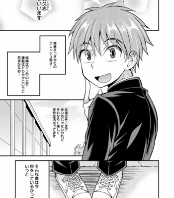 [Datsuryoku Kenkyuukai (Kanbayashi Takaki)] Kyouretsu Gakuen Monogatari [JP] – Gay Manga sex 3