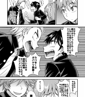 [Datsuryoku Kenkyuukai (Kanbayashi Takaki)] Kyouretsu Gakuen Monogatari [JP] – Gay Manga sex 7