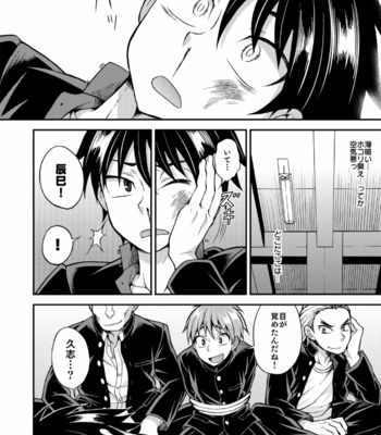 [Datsuryoku Kenkyuukai (Kanbayashi Takaki)] Kyouretsu Gakuen Monogatari [JP] – Gay Manga sex 14