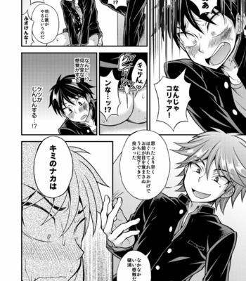[Datsuryoku Kenkyuukai (Kanbayashi Takaki)] Kyouretsu Gakuen Monogatari [JP] – Gay Manga sex 16