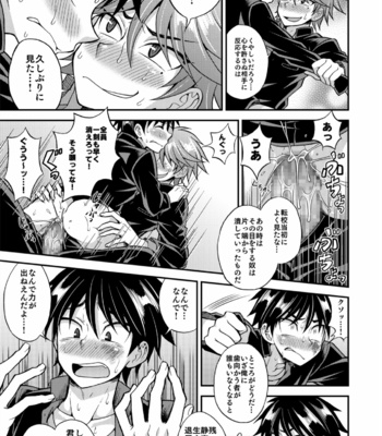 [Datsuryoku Kenkyuukai (Kanbayashi Takaki)] Kyouretsu Gakuen Monogatari [JP] – Gay Manga sex 25