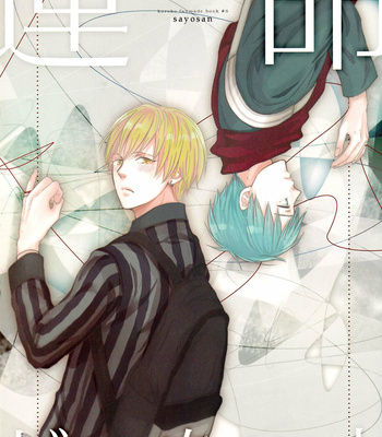 [SAYOSAN (Mikko)] Unmei ja nai Hito (The Not-Destined Person) – Kuroko no Basket dj [ENG] – Gay Manga thumbnail 001