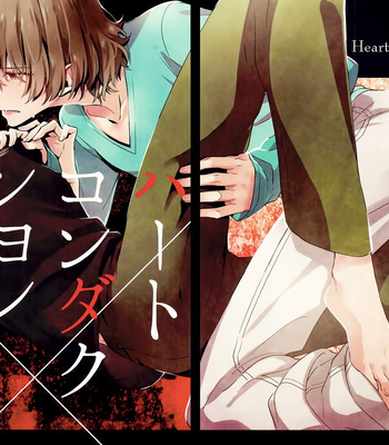[Kimigurui (HinonoHiraki)] Heart Conduction cross – Persona 5 dj [Eng] – Gay Manga thumbnail 001