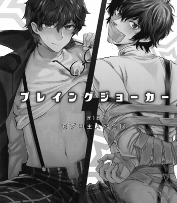[downbeat, ksg (Kirimoto Yuuji, Kasuga)] PLAYING JOKER – Persona 5 dj [ENG] {bibiten translation} – Gay Manga sex 2