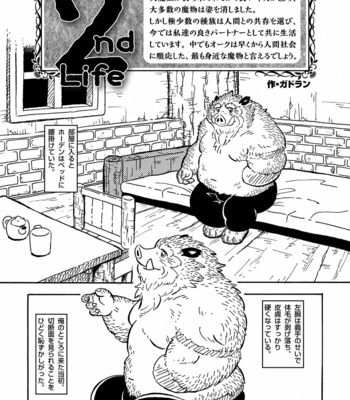 [Fuwamoko Honpo (Various)] Ino Ichi-Ban [JP] – Gay Manga sex 54