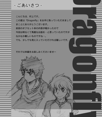 [ThisArmor (Murakami)] Dragonfly [JP] – Gay Manga sex 3
