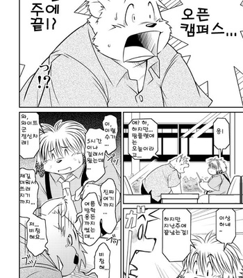 [Animalism (Takagi Kyou)] Monochro [kr] – Gay Manga sex 13