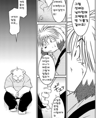 [Animalism (Takagi Kyou)] Monochro [kr] – Gay Manga sex 25