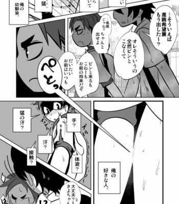 [Sakaiya (Kozirow)] Soredemo omae no chi ◯ po wa mitai! [JP] – Gay Manga sex 9