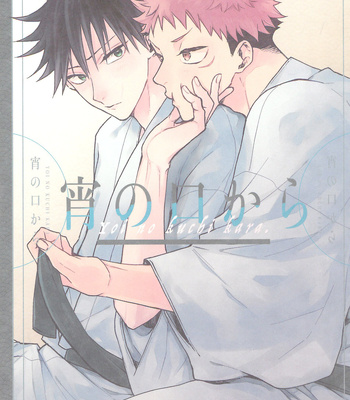 [AR] Yoinokuchi kara – Jujutsu Kaisen dj [JP] – Gay Manga thumbnail 001