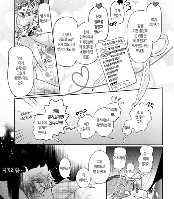 [Futairo] Magical Onaho Ryouomoi!? Yuu Inmon de Ochi Love Love Wakara Sex – Disney: Twisted-Wonderland dj [Kr] – Gay Manga sex 14