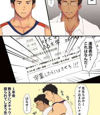 [Suikanotane (Hashikure Tarou)] High school teacher with glasses and basketball player licking each other’s armpits [JP] – Gay Manga sex 14