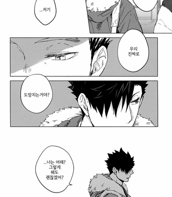 [Takamachi/ Zenra] Haikyuu dj – Twilight Escape [Korean] – Gay Manga sex 13