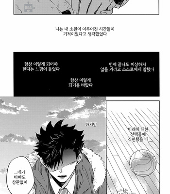 [Takamachi/ Zenra] Haikyuu dj – Twilight Escape [Korean] – Gay Manga sex 20