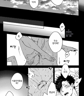 [Takamachi/ Zenra] Haikyuu dj – Twilight Escape [Korean] – Gay Manga sex 24