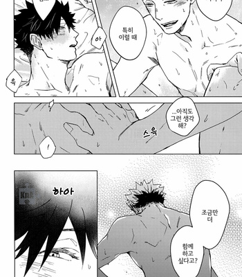 [Takamachi/ Zenra] Haikyuu dj – Twilight Escape [Korean] – Gay Manga sex 25