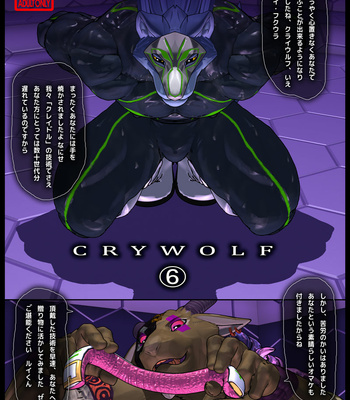 [Kemotsubo (Shintani)] CRYWOLF 6 [JP] – Gay Manga thumbnail 001
