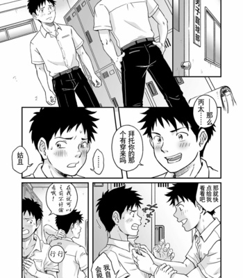 [Bokura no Kajitsu (Takano You)] Susume! Zenryoku Mousou Shounen Kouhen 2 [CN] – Gay Manga sex 2