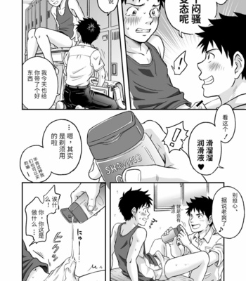 [Bokura no Kajitsu (Takano You)] Susume! Zenryoku Mousou Shounen Kouhen 2 [CN] – Gay Manga sex 7