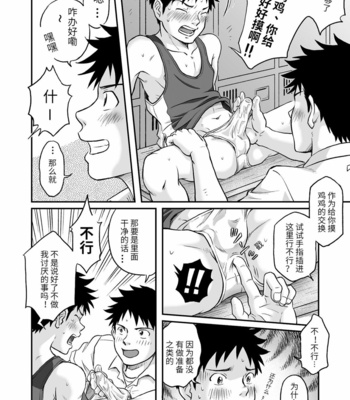 [Bokura no Kajitsu (Takano You)] Susume! Zenryoku Mousou Shounen Kouhen 2 [CN] – Gay Manga sex 9