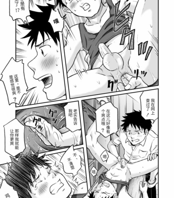 [Bokura no Kajitsu (Takano You)] Susume! Zenryoku Mousou Shounen Kouhen 2 [CN] – Gay Manga sex 14