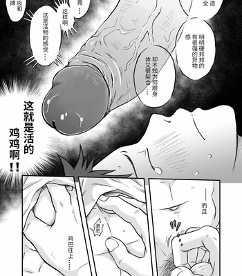 [Bokura no Kajitsu (Takano You)] Susume! Zenryoku Mousou Shounen Kouhen 2 [CN] – Gay Manga sex 26