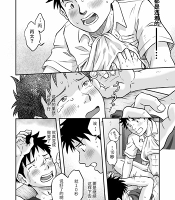 [Bokura no Kajitsu (Takano You)] Susume! Zenryoku Mousou Shounen Kouhen 2 [CN] – Gay Manga sex 27