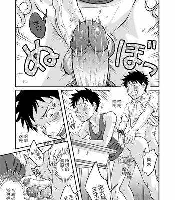 [Bokura no Kajitsu (Takano You)] Susume! Zenryoku Mousou Shounen Kouhen 2 [CN] – Gay Manga sex 36