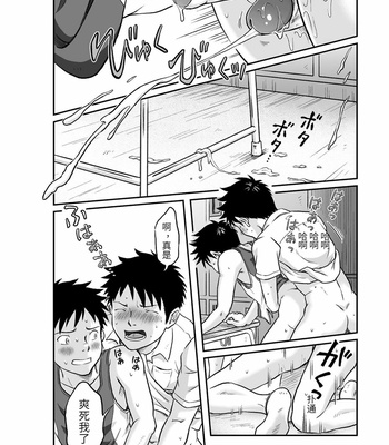 [Bokura no Kajitsu (Takano You)] Susume! Zenryoku Mousou Shounen Kouhen 2 [CN] – Gay Manga sex 39