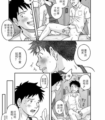 [Bokura no Kajitsu (Takano You)] Susume! Zenryoku Mousou Shounen Kouhen 2 [CN] – Gay Manga sex 40