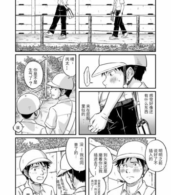 [Bokura no Kajitsu (Takano You)] Susume! Zenryoku Mousou Shounen Kouhen 2 [CN] – Gay Manga sex 41