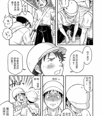 [Bokura no Kajitsu (Takano You)] Susume! Zenryoku Mousou Shounen Kouhen 2 [CN] – Gay Manga sex 42