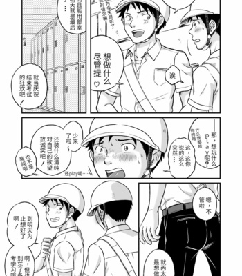 [Bokura no Kajitsu (Takano You)] Susume! Zenryoku Mousou Shounen Kouhen 2 [CN] – Gay Manga sex 44