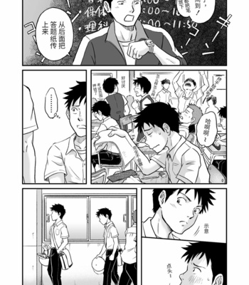 [Bokura no Kajitsu (Takano You)] Susume! Zenryoku Mousou Shounen Kouhen 2 [CN] – Gay Manga sex 45