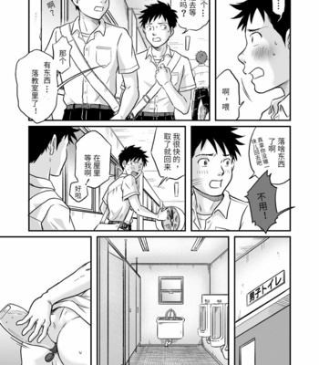 [Bokura no Kajitsu (Takano You)] Susume! Zenryoku Mousou Shounen Kouhen 2 [CN] – Gay Manga sex 46