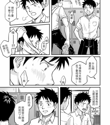 [Bokura no Kajitsu (Takano You)] Susume! Zenryoku Mousou Shounen Kouhen 2 [CN] – Gay Manga sex 50