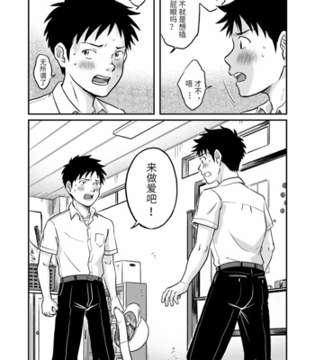 [Bokura no Kajitsu (Takano You)] Susume! Zenryoku Mousou Shounen Kouhen 2 [CN] – Gay Manga sex 51