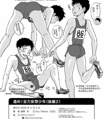 [Bokura no Kajitsu (Takano You)] Susume! Zenryoku Mousou Shounen Kouhen 2 [CN] – Gay Manga sex 53