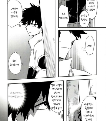 [Maut (sode)] ROOT176 – Boku no Hero Academia dj [KR] – Gay Manga sex 12