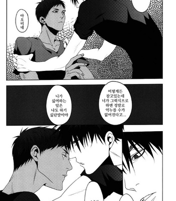 [Light Peak/ EVY] Kuroko no Basuke dj – Red Flag Warning [Kr] – Gay Manga sex 15