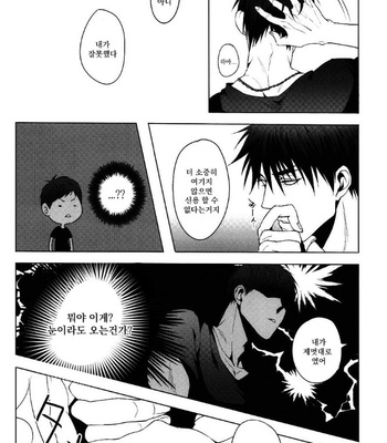 [Light Peak/ EVY] Kuroko no Basuke dj – Red Flag Warning [Kr] – Gay Manga sex 7